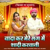 About Wada Kar Mere Sang Me Shadi Karwani Song