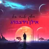 About מאין אתה בא Song