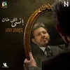 About إنسى اللي خان Song