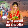 About Andhi Ladki Ka Chhath Geet Song