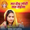 Bhar Detu Godi Chhathi Maiya