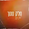 About חלק ממך Song