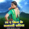 About La Da Kin Ke Banarshi Sadiya Song