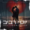 About מחרוזת דיכאון 2024 Song