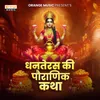 Dhanteras Ki Pauranik Katha