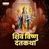 About Shiv Vishnu Dantkatha Song