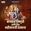 About Bhagwan Vishnuchi Ani Shiv Bhadrinathchi DantKatha Song