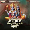 About Bhagwan Vishnuchi Shivasathi Bhakti Song