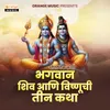 About Bhagwan Shiv Aani Vishnuchi Tin Katha Song