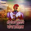 About Shri Shankar Maharaj Yancha Itihas Song