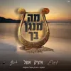 About מה מנגן בך Song
