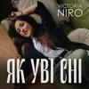 About Як уві сні Song