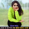 Jade Ki Ratiya Me Need Nahi Aave