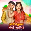 About Holi Me Kutwa Gelay Kashi 2 Song