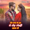 About Tor Bappa Ke Hau Je Tod Lemhi Saag Ge Song