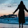 About אחרי כל השנים Song