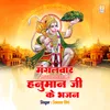 Mangalwar Special Morning Hanuman Ji Ke Bhajan