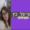 צעקה לעולם