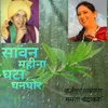 About Sawan Mahina Ghata Ghanghor Song