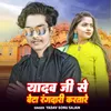 About Yadav Ji Se Beta Rangbazi Kartare Song