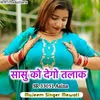 About Sasu Ko Dego Tlak SR 33051 Aaina Song