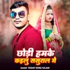 About Chodi Hamke Gailu Sasural Me Song