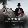 About Rodopska razdumka Song