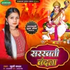 About Sarswati Vandana Song