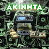 About AKINHTA Song