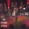 About בהופעה בראשון לציון Song