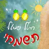 About תשמחי Song