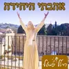 About אהבתי היחידה Song