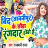 About Bind Tajnipur Ke Chhauda Rangdar Hobo Hai Song