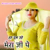 About Har Dam Rhe Mera Ji Pe Song