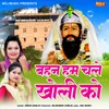 About Behan Hum Chale Kholi Ko Song