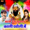 About Barse Rang Gulal Kali Kholi Me Song