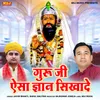 About Guru Ji Aisa Gyan Shikha De Song