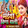 About Maiya Vinawali Song