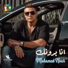 About أنا بدونك Song