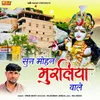 Sun Mohan Murliya Wale