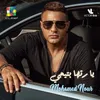 About يا رتها بتيجي Song
