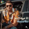 About أنا حبيتك Song
