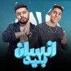 About انسان بليد Song