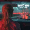 About אם לחיות Song