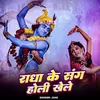 About Radha Ke Sang Holi Khele Song