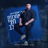 About מחרוזת חצי לב Song