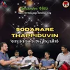 Sodarare Thappiduvin