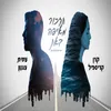 About תזכור מאיפה באת Song
