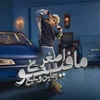 About اصغر مافيكو خاين وبايع Song