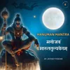 Manojavam Marut Tulya Vegam Mantra